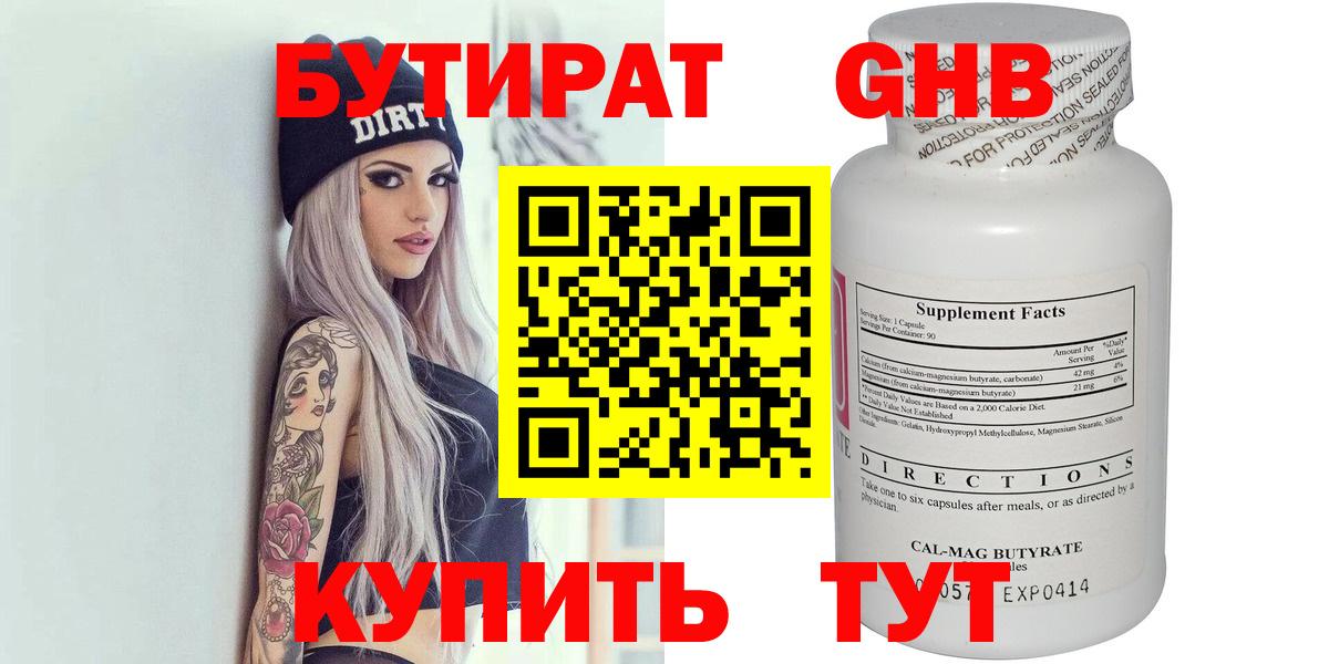 Бутират вода  Вход с VPN  Кольчугино 