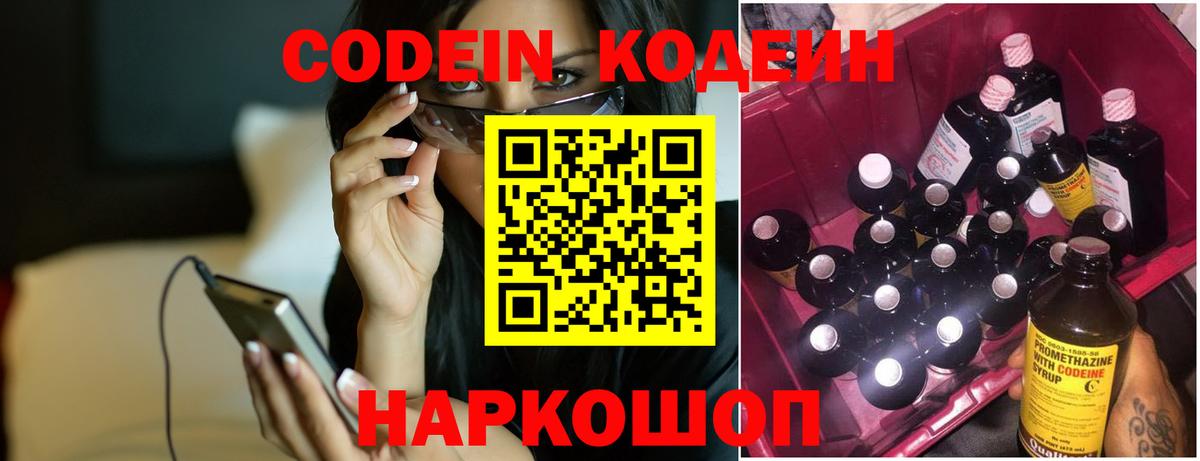 Кольчугино  Кодеиновый сироп Lean Purple Drank  Codein напиток Lean (лин)  Вход с VPN 