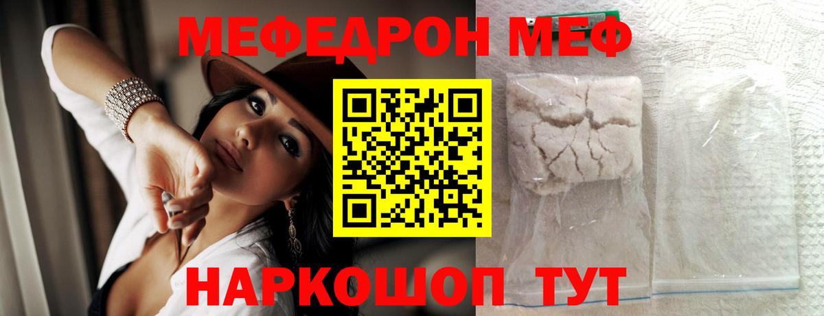 Меф мяу мяу мука Кольчугино