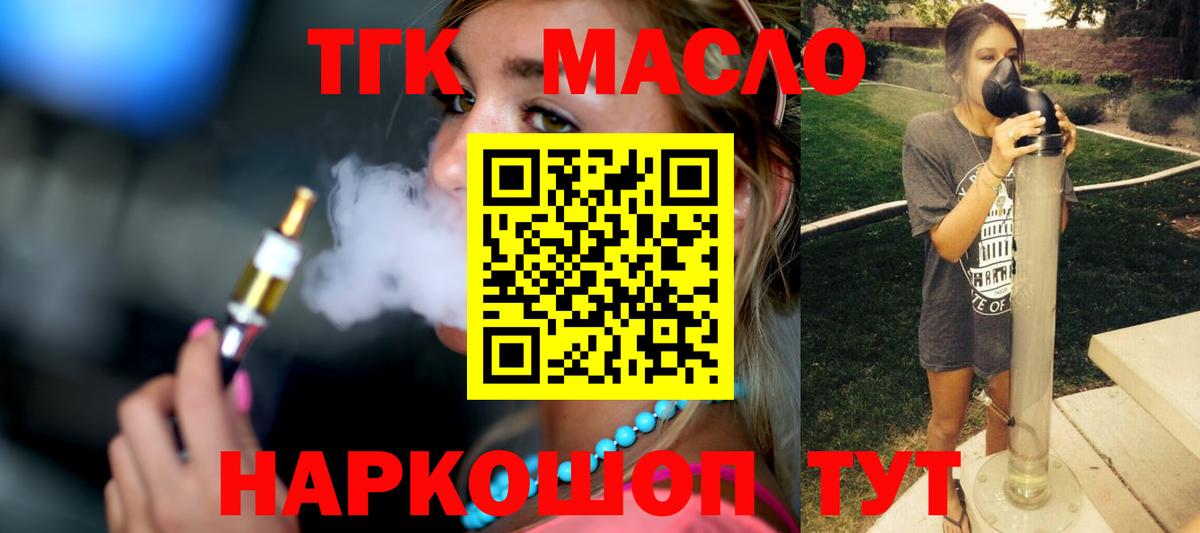 Дистиллят ТГК THC oil  Вход с VPN  Кольчугино 